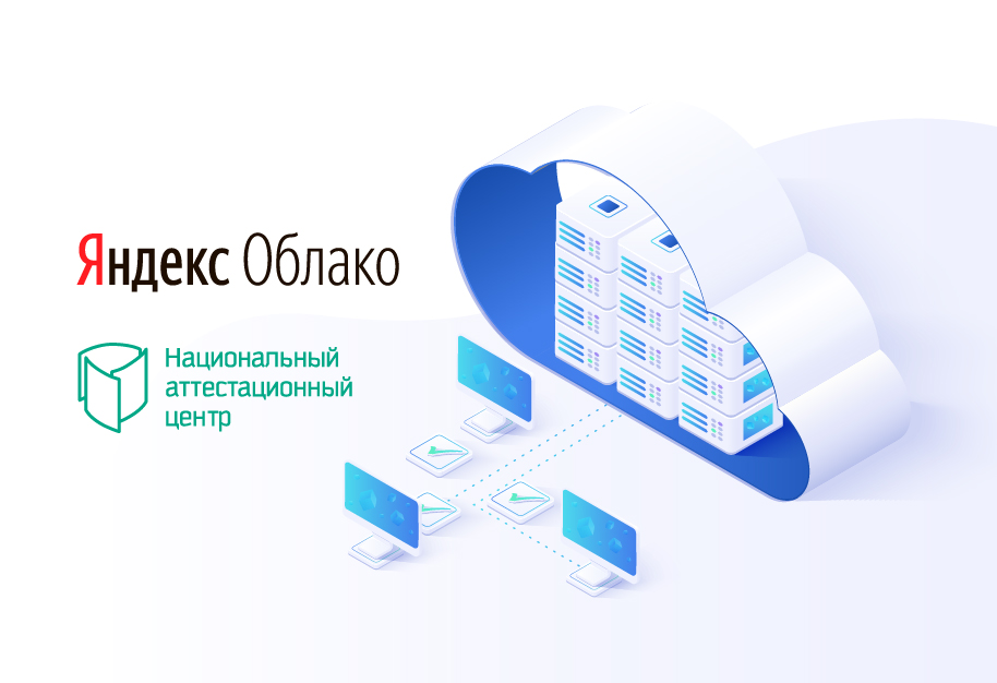 НАЦ провел периодический контроль облачной платформы Yandex Cloud