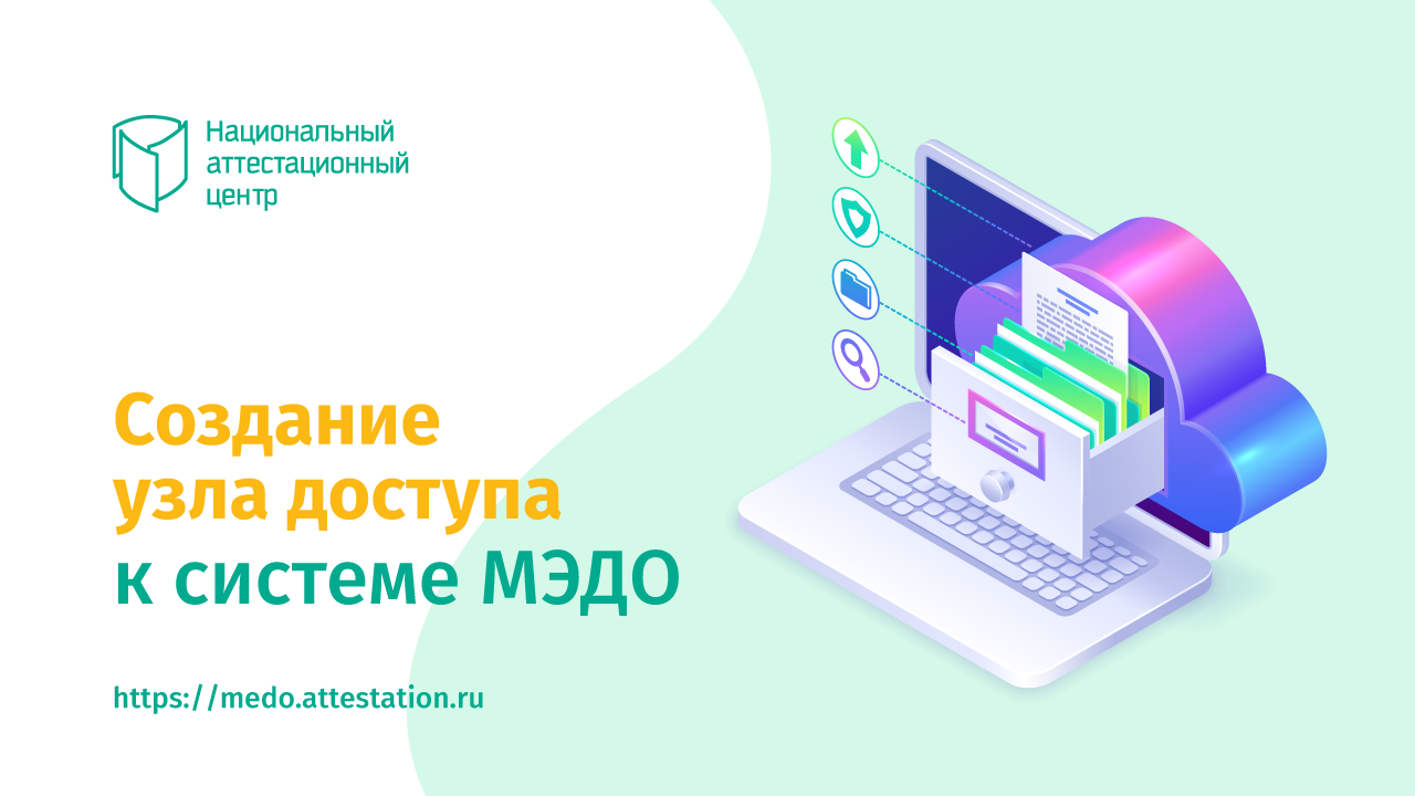 Международный электронный документооборот. Система межведомственного электронного документооборота. Электронный документ. Электронный документооборот картинки.